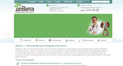 Desktop Screenshot of devita-clinic.ru